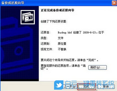 Windows,XP系統(tǒng),備份還原數(shù)據(jù)步驟