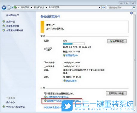 Win7,恢復備份數(shù)據(jù)步驟