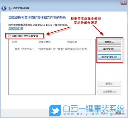 Win7,恢復備份數(shù)據(jù)步驟