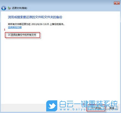 Win7,恢復備份數(shù)據(jù)步驟