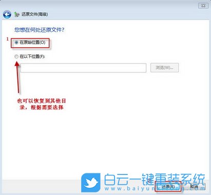 Win7,恢復備份數(shù)據(jù)步驟