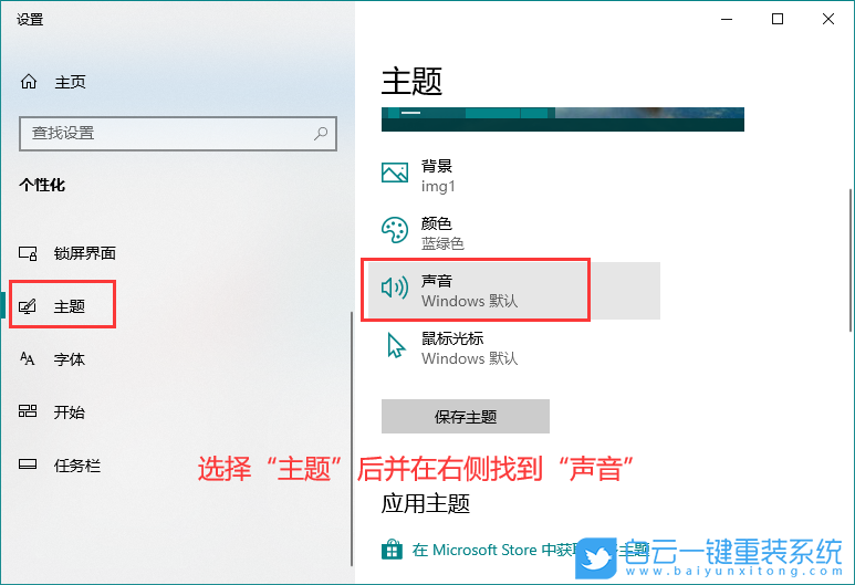 win10,開(kāi)機(jī)音樂(lè)步驟
