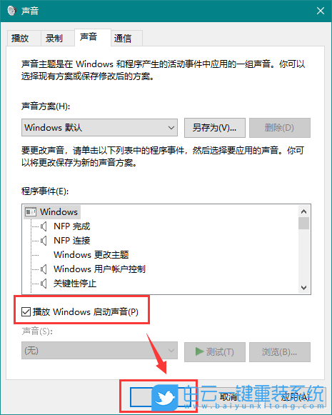win10,開(kāi)機(jī)音樂(lè)步驟