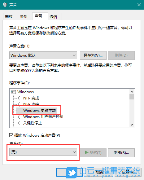 win10,開(kāi)機(jī)音樂(lè)步驟