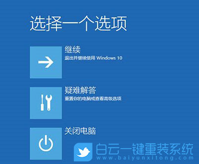 win10,自動(dòng)修復(fù)步驟