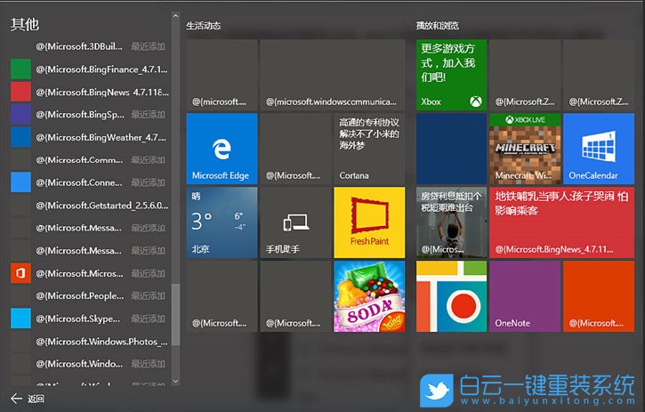 win10,開(kāi)始菜單,開(kāi)始菜單亂碼步驟