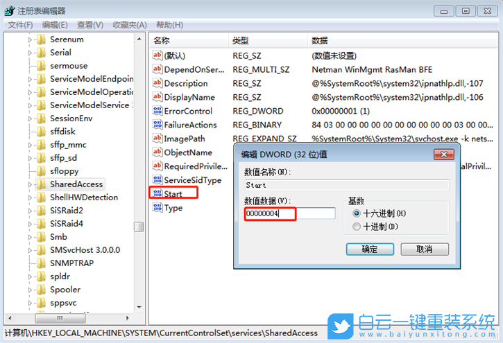 win7,網(wǎng)絡(luò)連接,共享訪問步驟