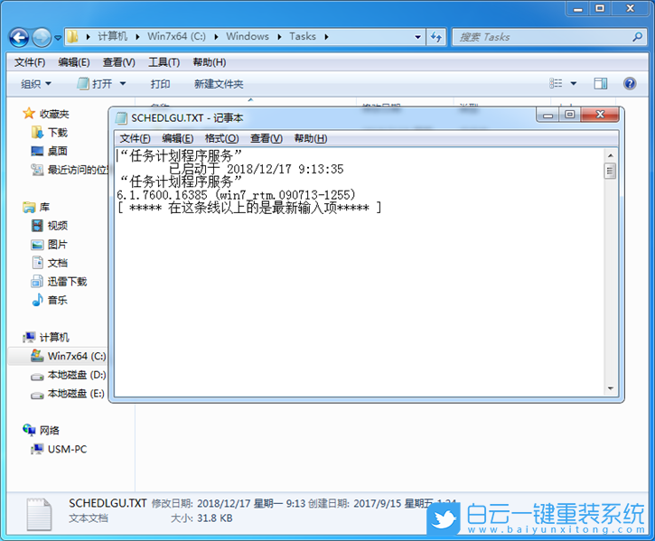 win7,計劃任務(wù)日志步驟