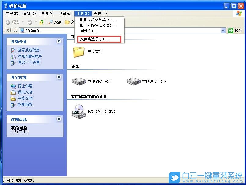 WinXp,數(shù)據(jù)執(zhí)行保護(hù)步驟