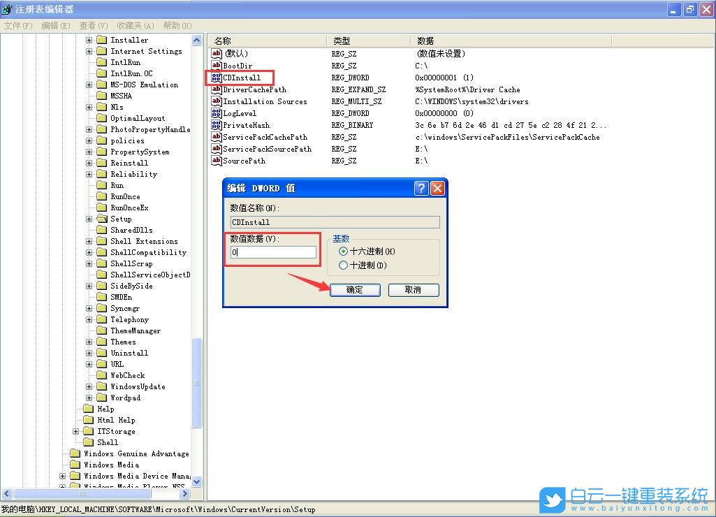 WinXp,修復(fù)文件步驟