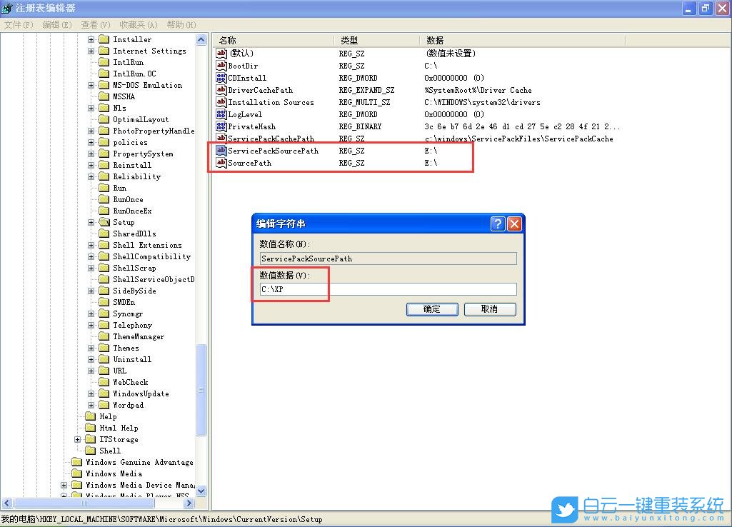 WinXp,修復(fù)文件步驟