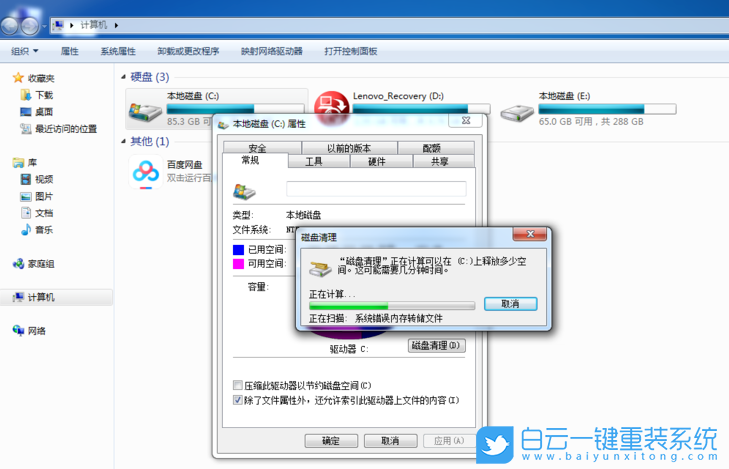 Win7,重裝系統(tǒng),系統(tǒng)文件步驟