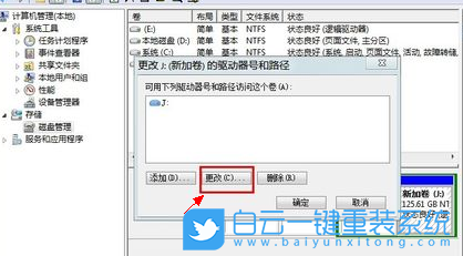win10,Windows,更改盤(pán)符步驟