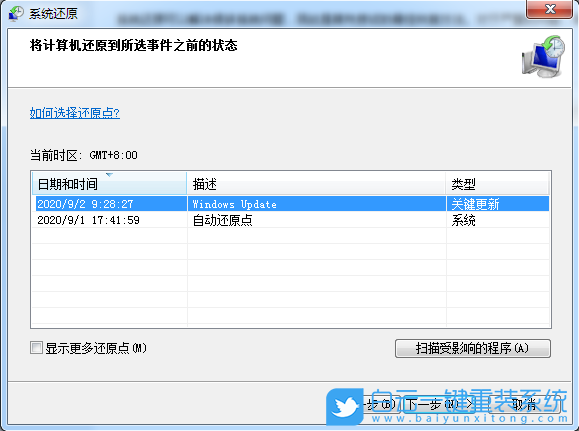 Win7,還原系統(tǒng),戴爾步驟