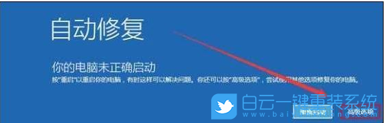 重裝系統(tǒng),win10,未能正確啟動(dòng)步驟