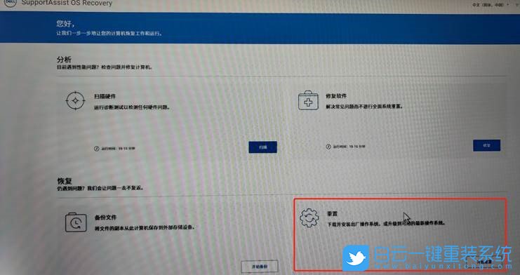 Dell,戴爾,恢復系統(tǒng)步驟