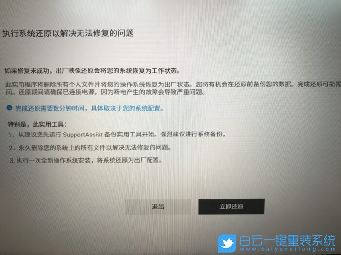 Dell,戴爾,恢復系統(tǒng)步驟