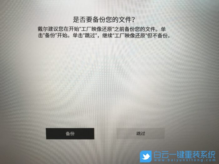 Dell,戴爾,恢復系統(tǒng)步驟