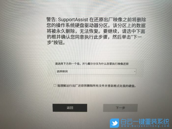 Dell,戴爾,恢復系統(tǒng)步驟