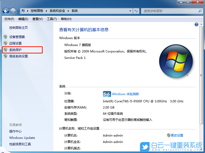 win7,創(chuàng)建還原點(diǎn)步驟