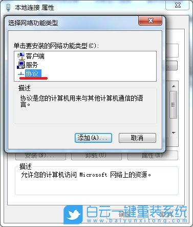 重裝系統(tǒng),win7,未識別的網(wǎng)絡(luò)步驟