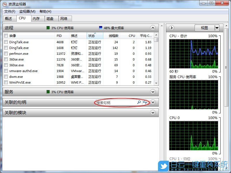 Win7,程序,強(qiáng)制退出程序步驟