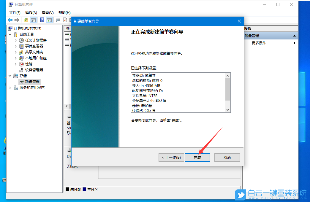 Win10,未分配磁盤,分區(qū)步驟