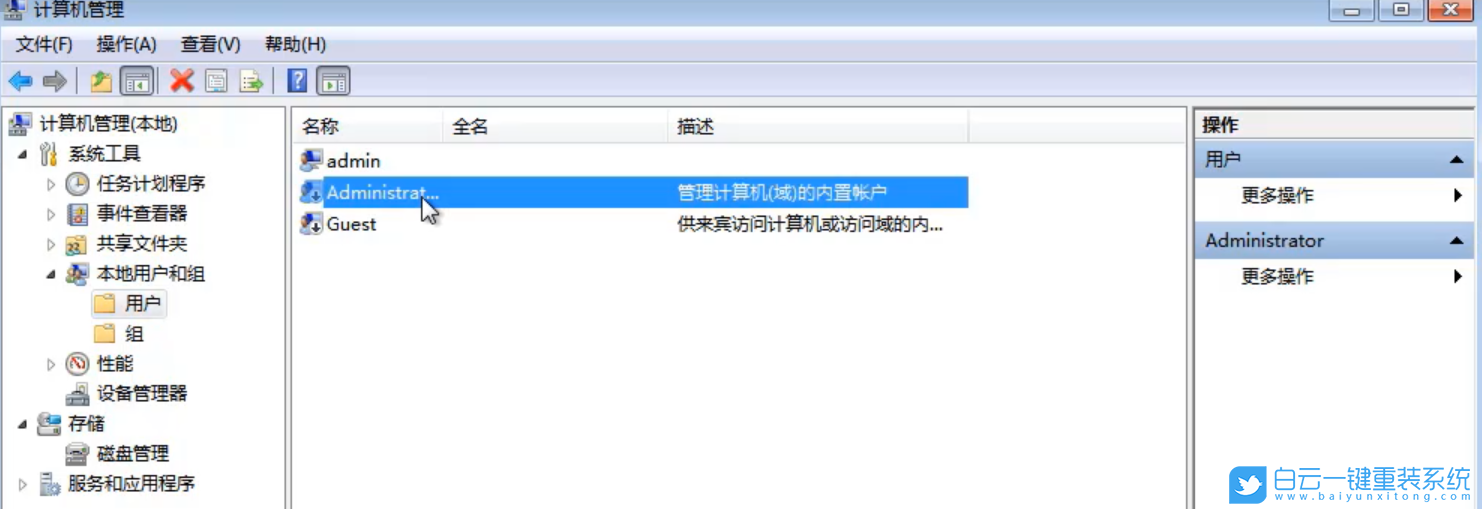 重裝系統(tǒng),Win7,權(quán)限步驟