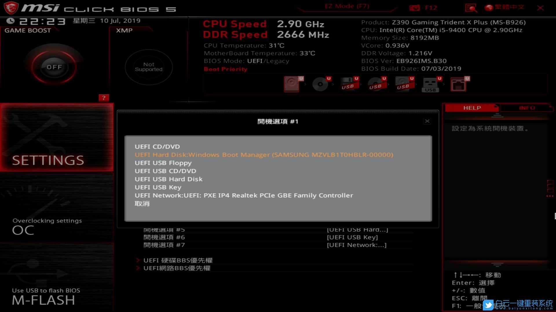 微星,Bios設(shè)置,Z390主板步驟