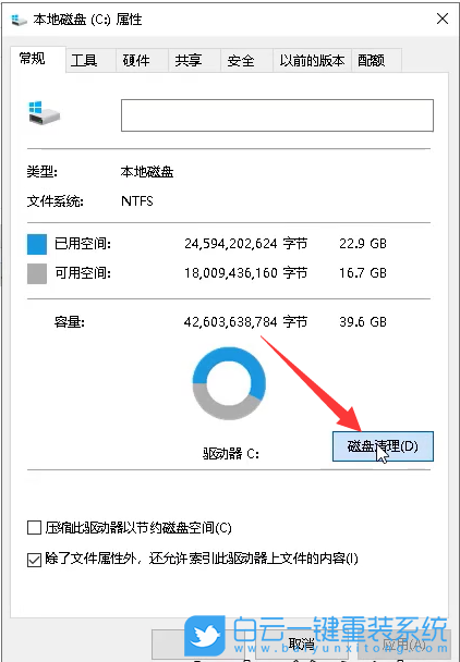 C盤,win10,系統(tǒng)盤步驟