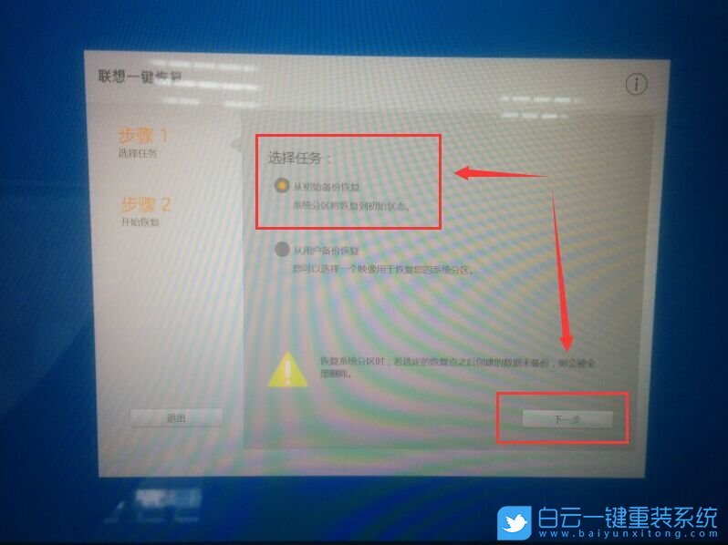 聯(lián)想筆記本,恢復(fù)系統(tǒng)教程步驟