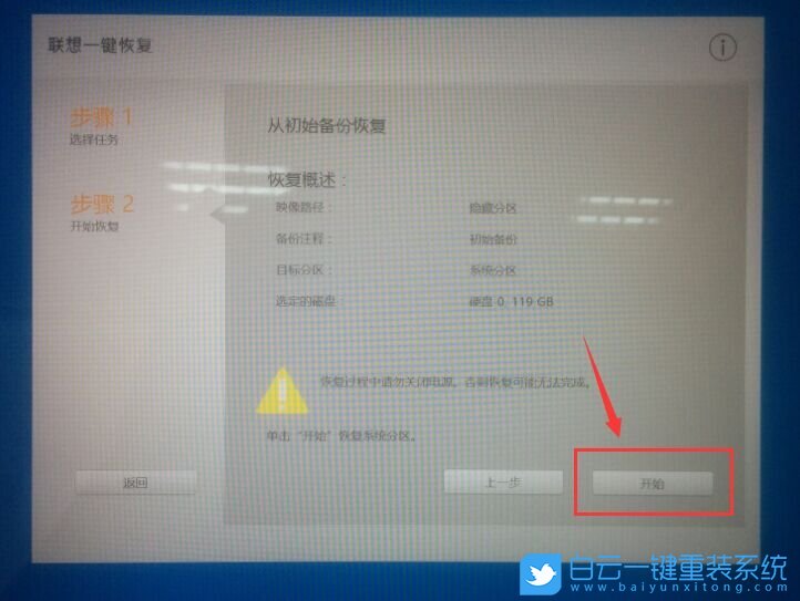 聯(lián)想筆記本,恢復(fù)系統(tǒng)教程步驟