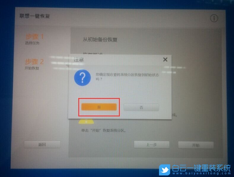 聯(lián)想筆記本,恢復(fù)系統(tǒng)教程步驟