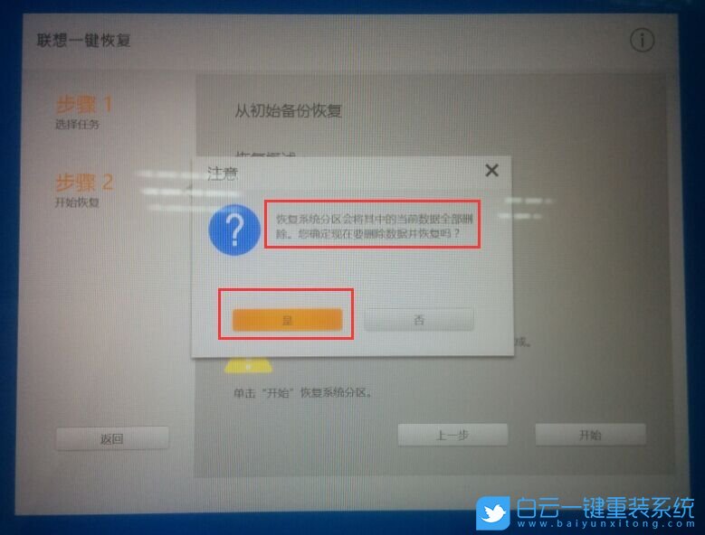 聯(lián)想筆記本,恢復(fù)系統(tǒng)教程步驟