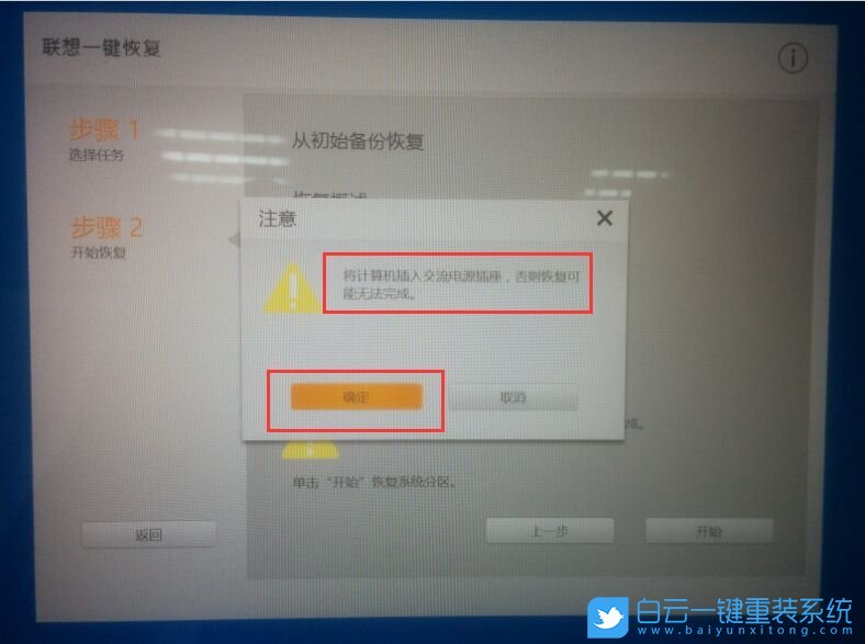聯(lián)想筆記本,恢復(fù)系統(tǒng)教程步驟
