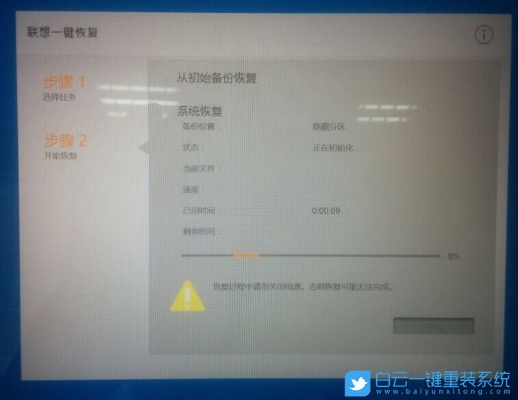 聯(lián)想筆記本,恢復(fù)系統(tǒng)教程步驟