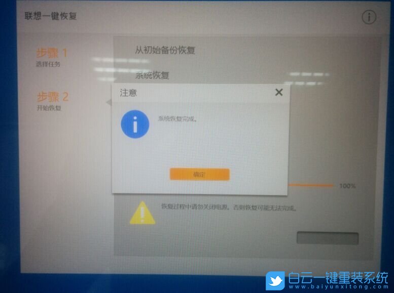 聯(lián)想筆記本,恢復(fù)系統(tǒng)教程步驟