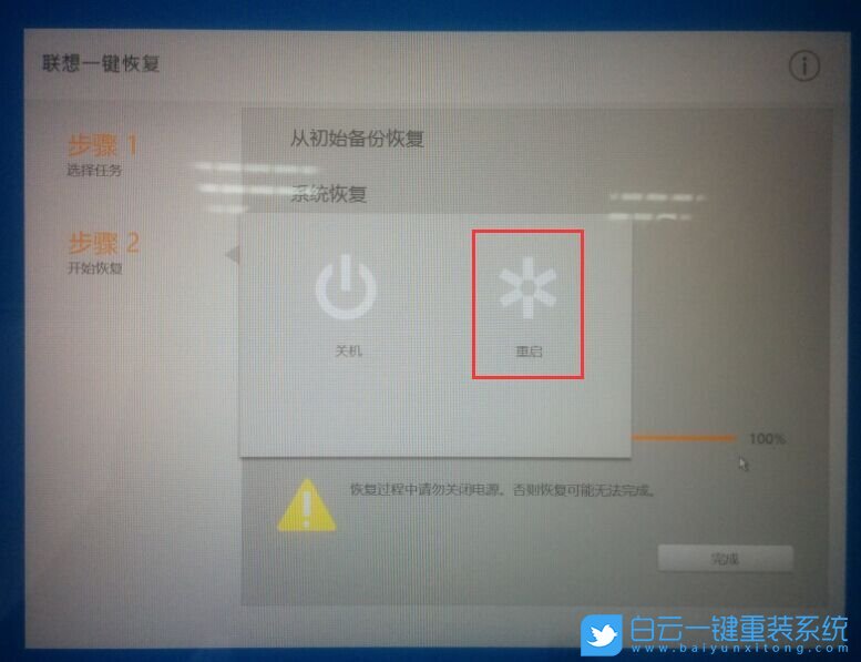 聯(lián)想筆記本,恢復(fù)系統(tǒng)教程步驟