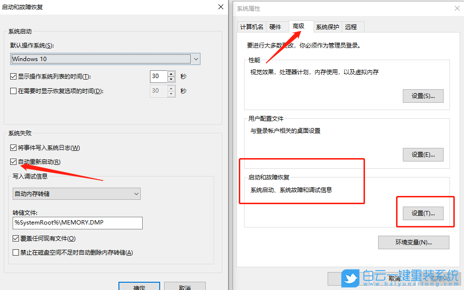 Win10,藍(lán)屏,不自動重啟步驟
