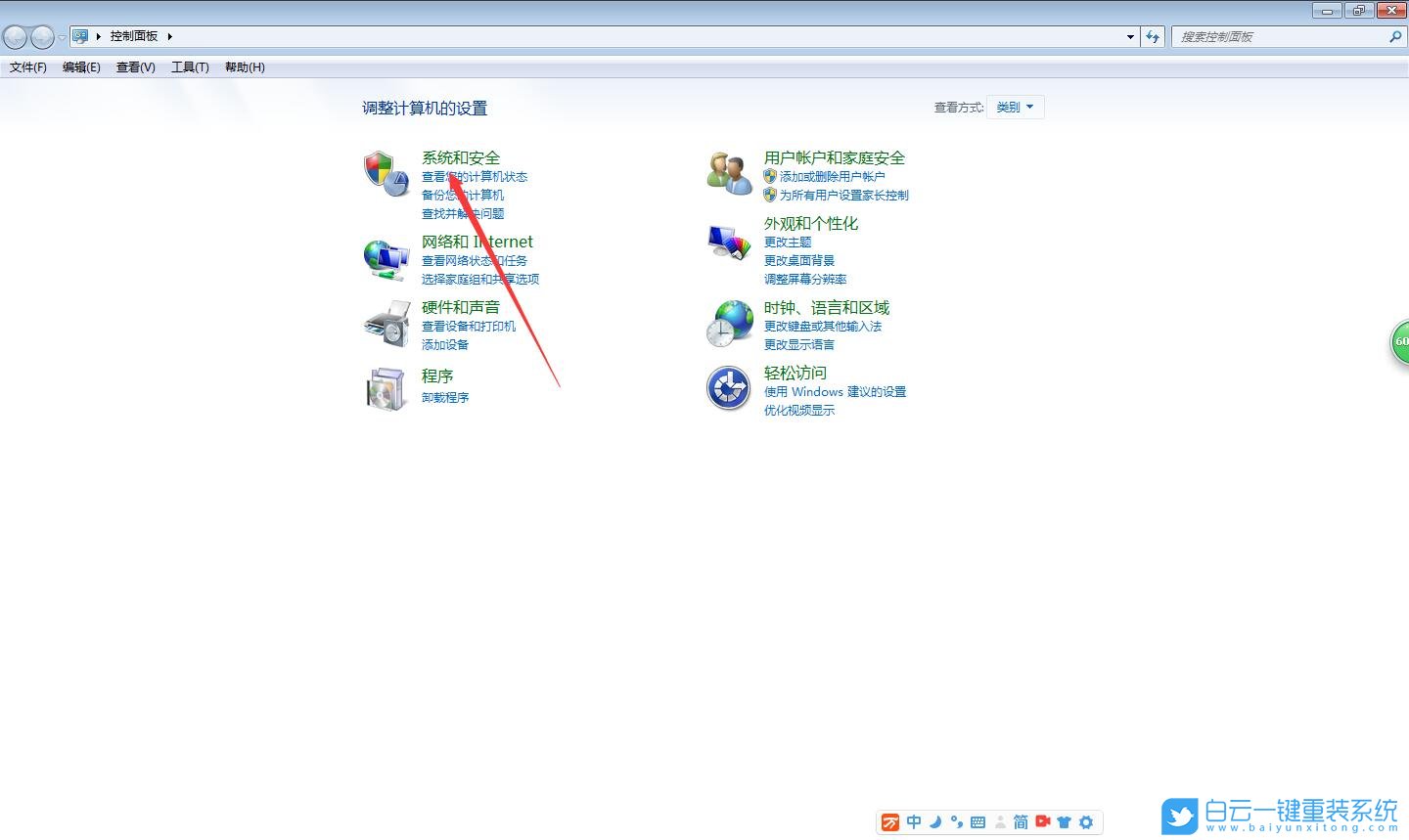 Win7,系統(tǒng)還原步驟