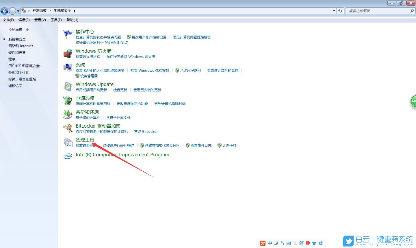 Win7,系統(tǒng)還原步驟