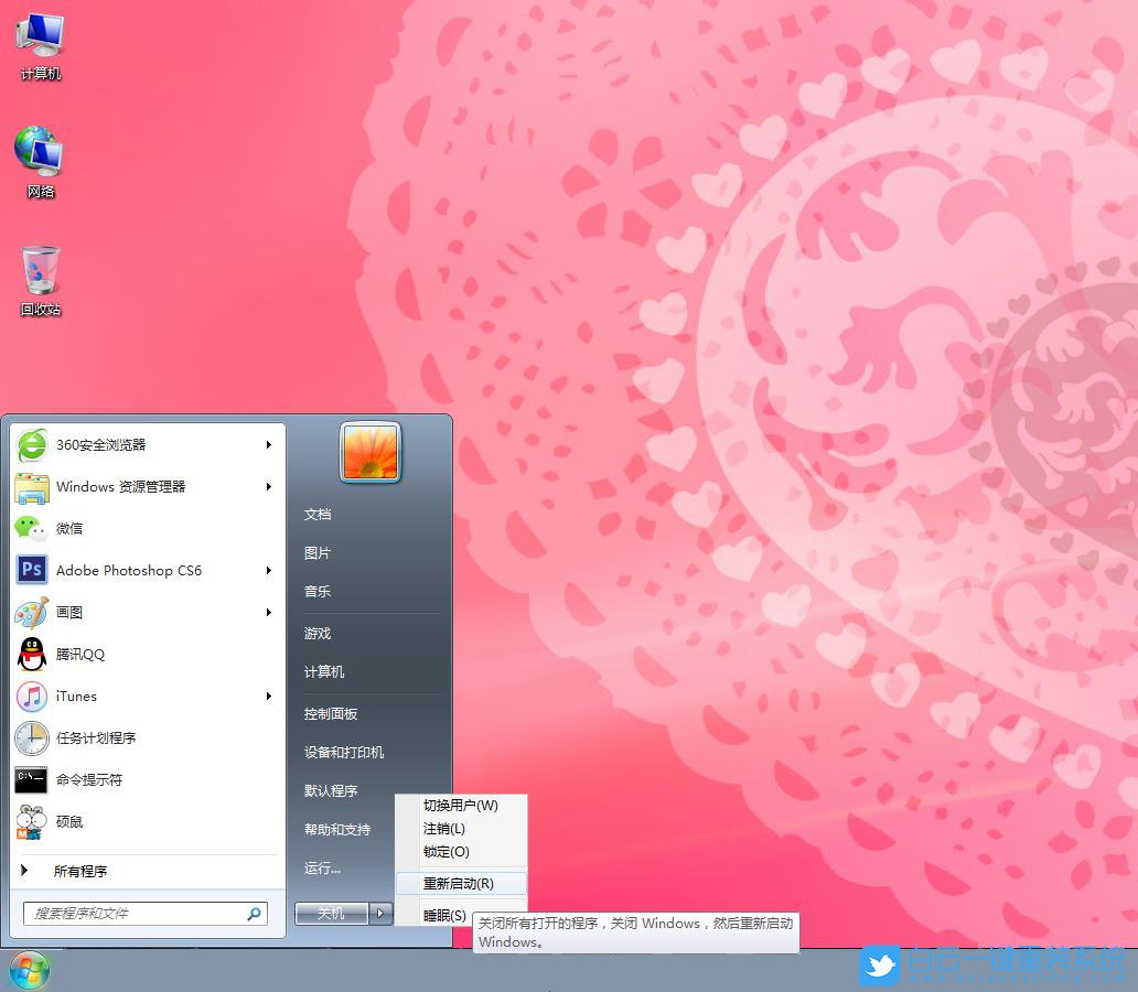 Win7,系統(tǒng)還原步驟