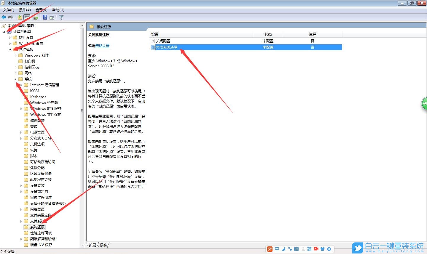 Win7,系統(tǒng)還原步驟