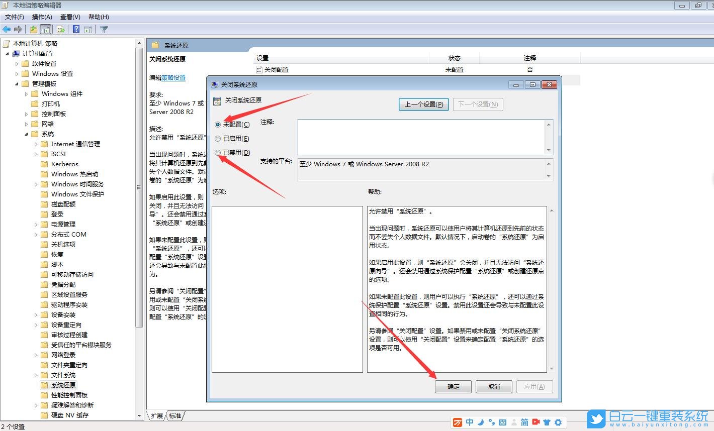 Win7,系統(tǒng)還原步驟