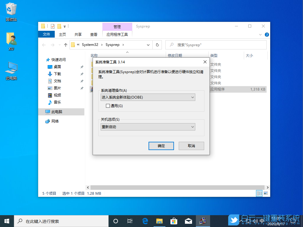 Win10,重裝系統(tǒng),系統(tǒng)修復(fù)工具步驟