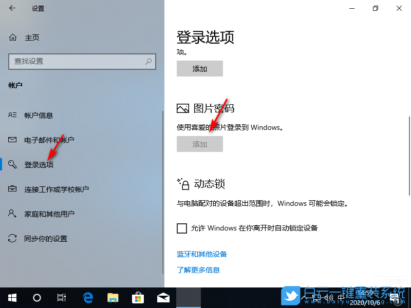 Win10,圖片密碼,登錄選項(xiàng)步驟