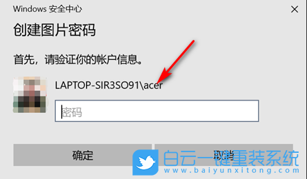 Win10,圖片密碼,登錄選項(xiàng)步驟