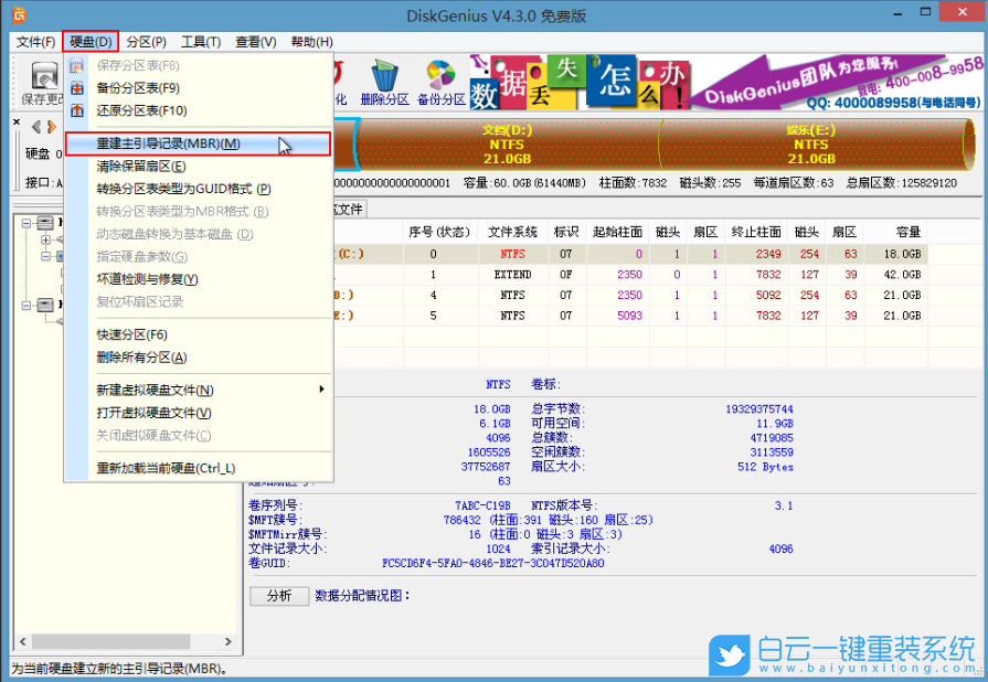 重裝系統(tǒng),開不了機步驟