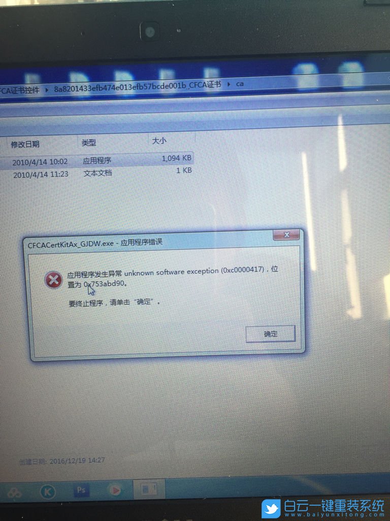 Win7,應(yīng)用程序,程序錯誤步驟