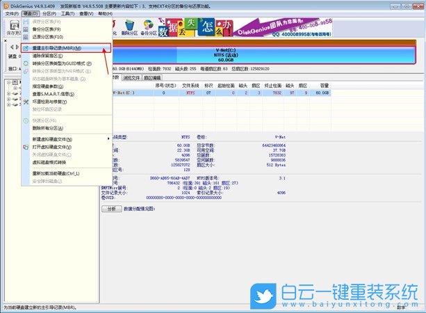 重裝系統(tǒng),引導文件損壞步驟